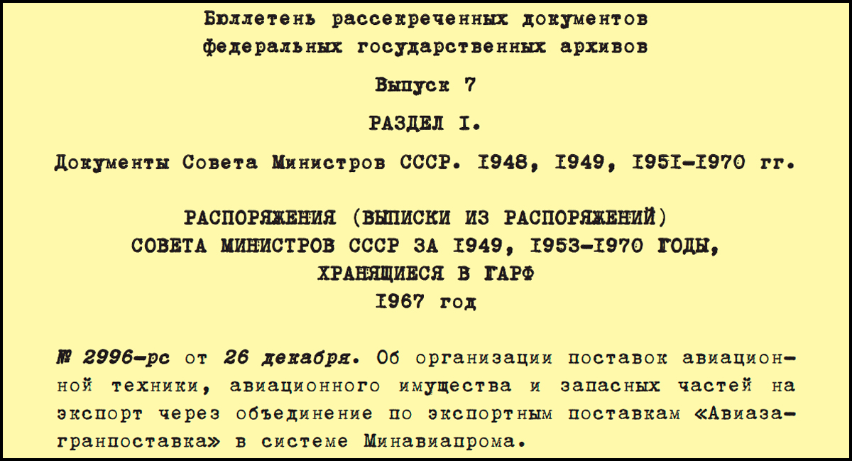 № 2996-рс 26.12.1967 г.